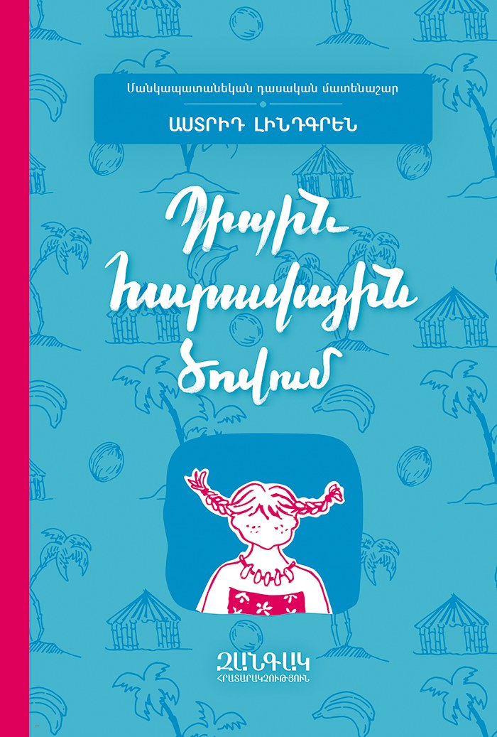 Պիպին Հարավային ծովում