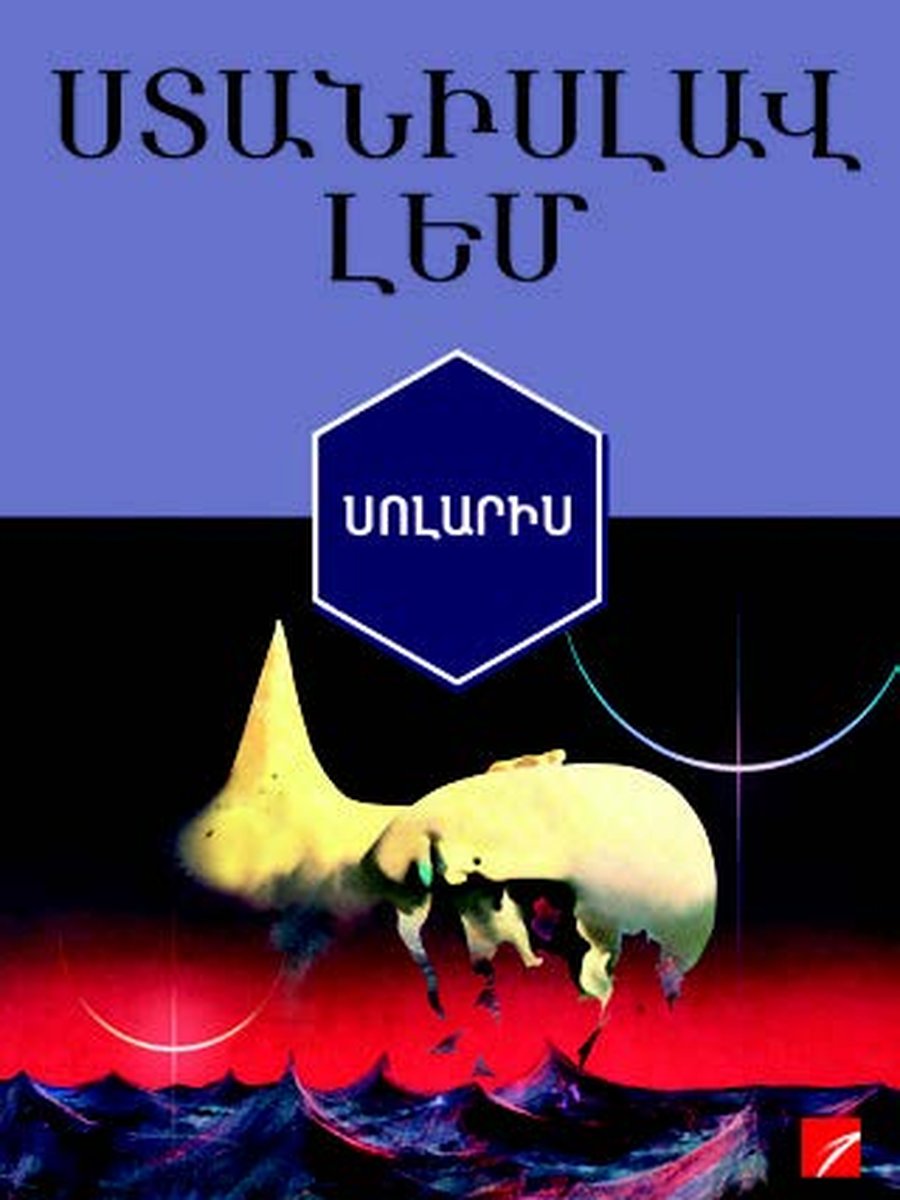Սոլարիս