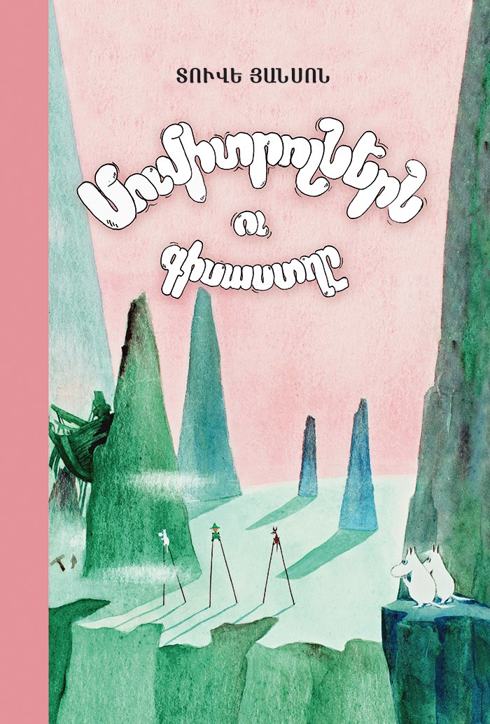 Մումիտրոլներն ու գիսաստղը