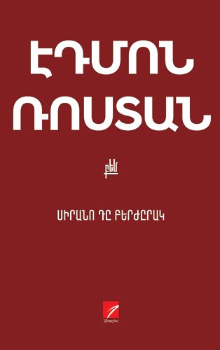 Սիրանո դը Բերժերակ