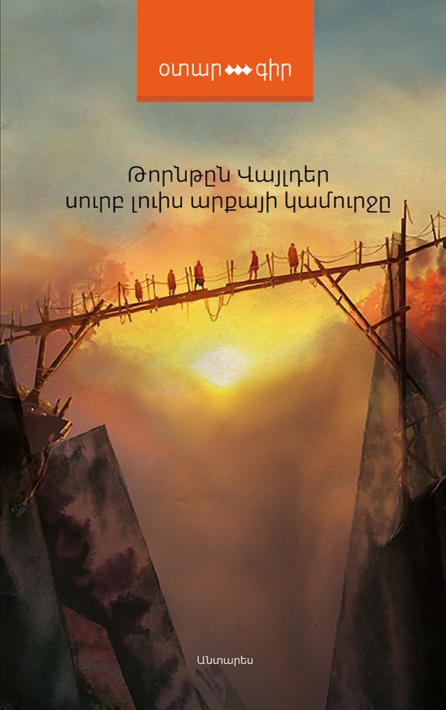 Սուրբ Լուիս արքայի կամուրջը