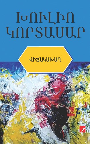 Վիճակախաղ