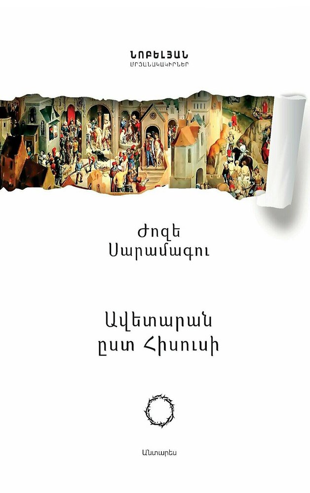 Ավետարան ըստ Հիսուսի