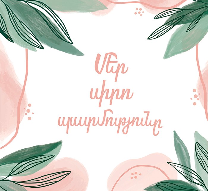 Մեր սիրո պատմությունը