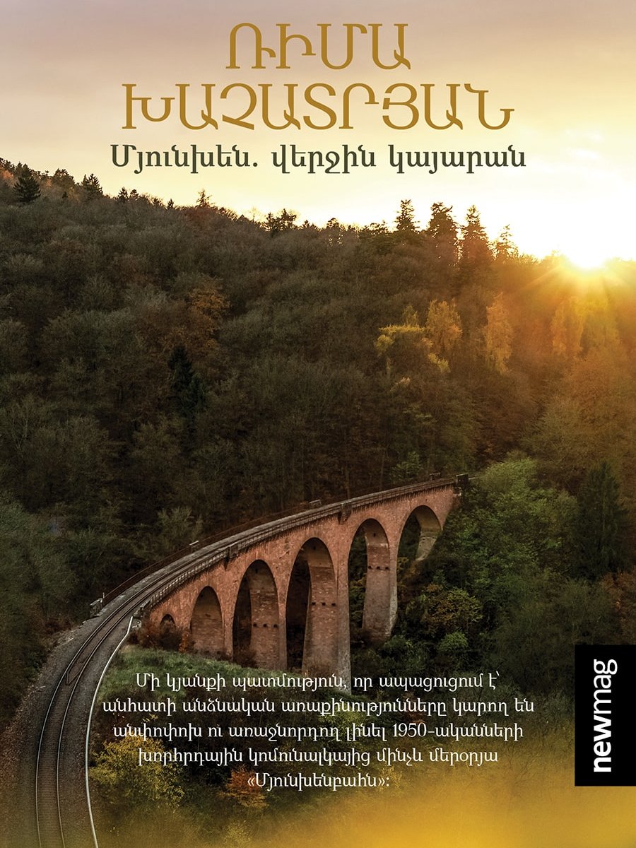 Մյունխեն. վերջին կայարան