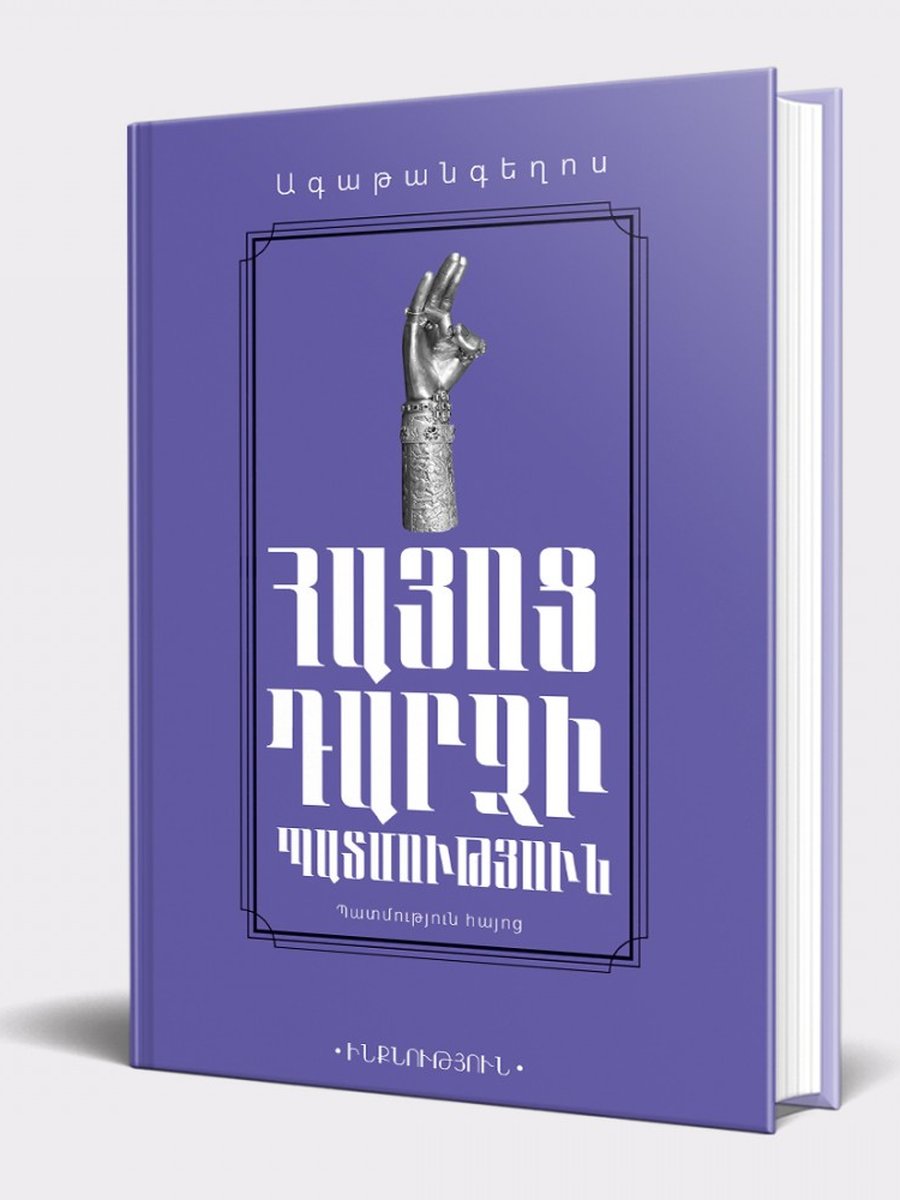Гайоц дарци патмутюн