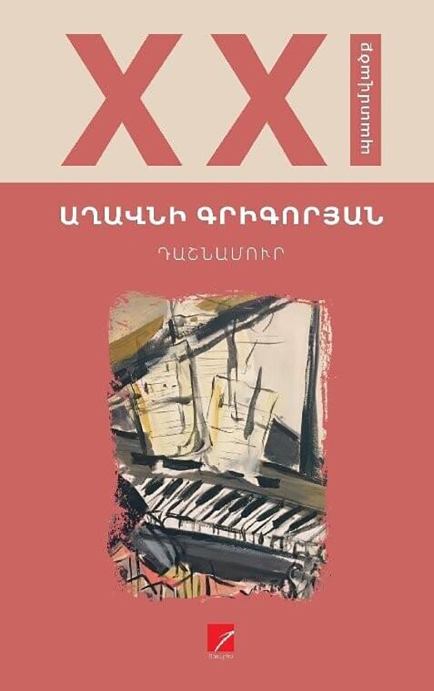 Դաշնամուր
