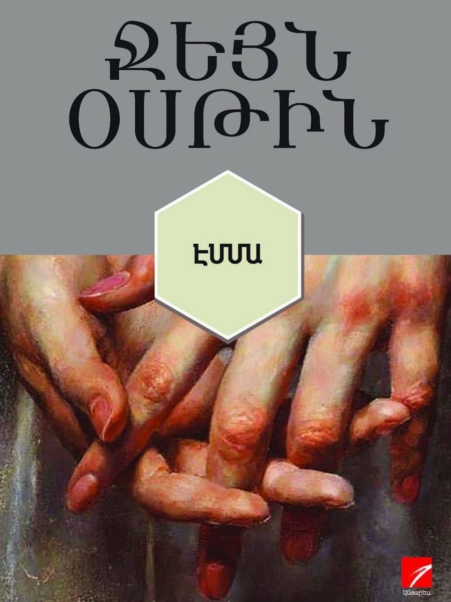 Էմմա