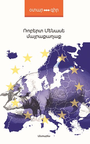 Մայրաքաղաք