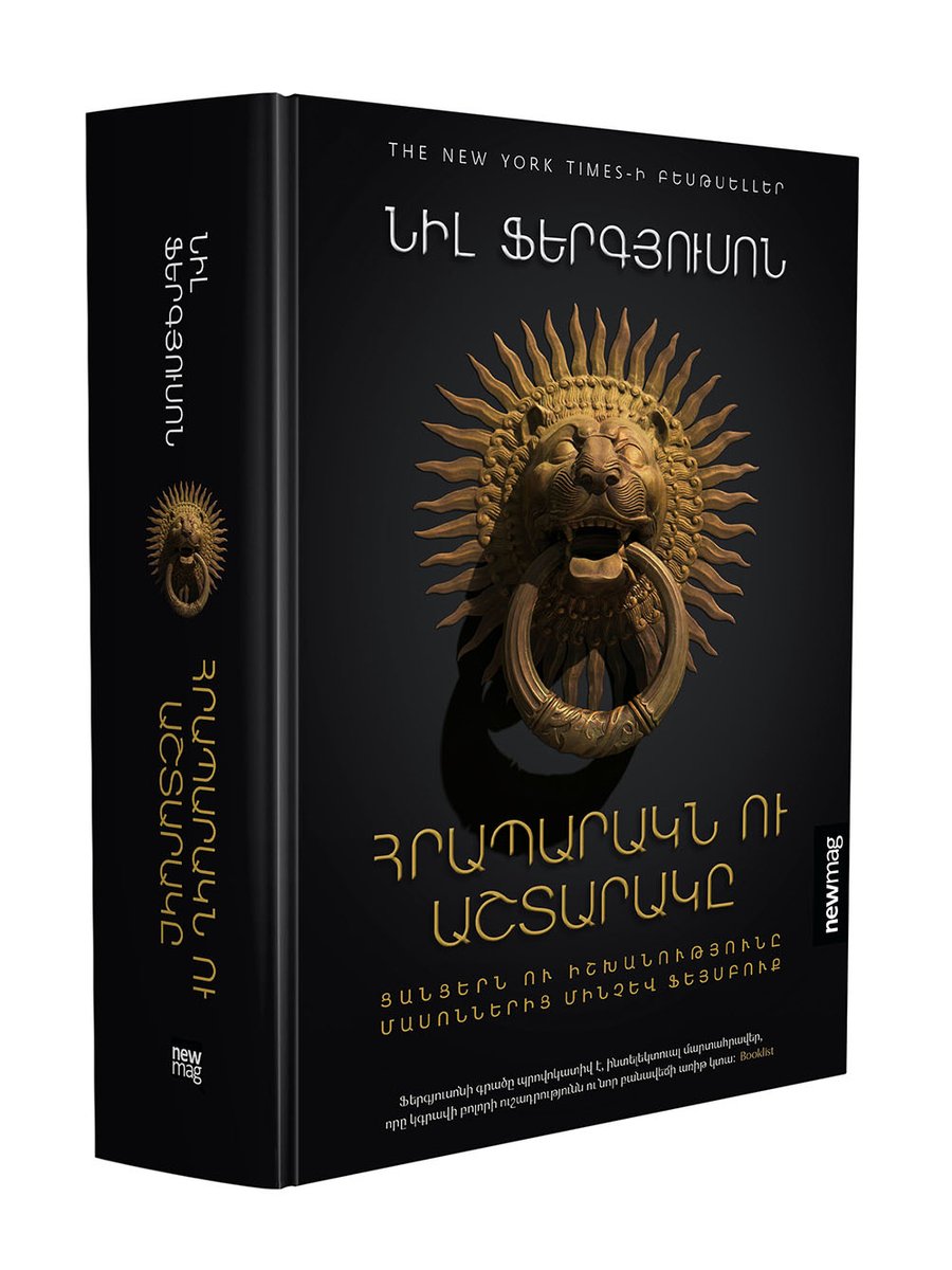 Հրապարակն ու Աշտարակը