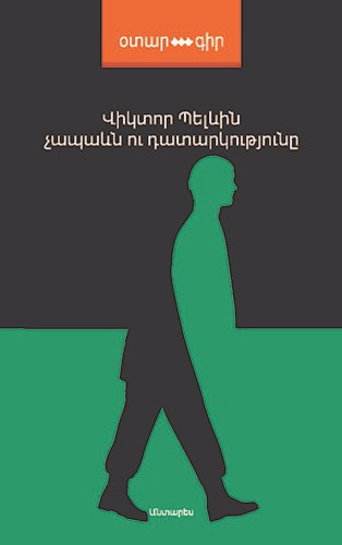Չապաևն ու դատարկությունը