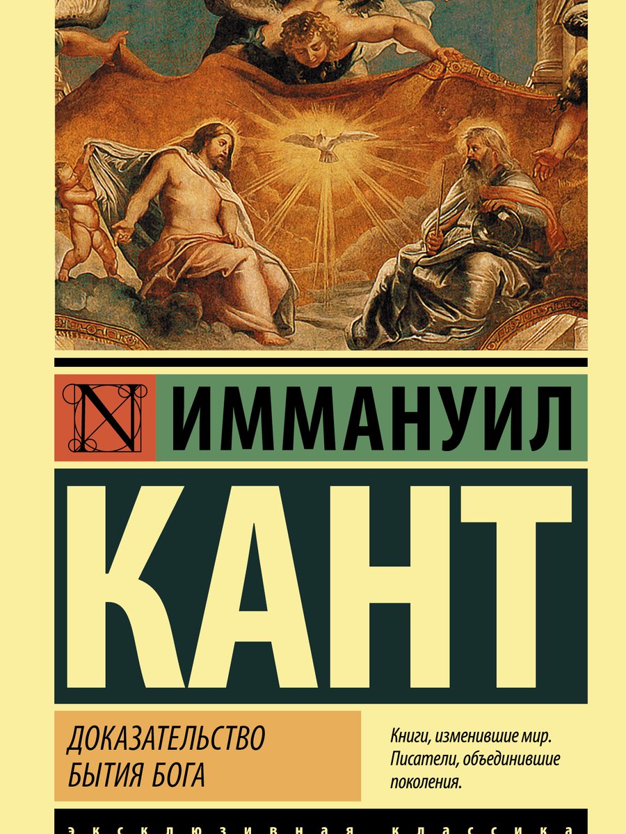 Доказательство бытия Бога