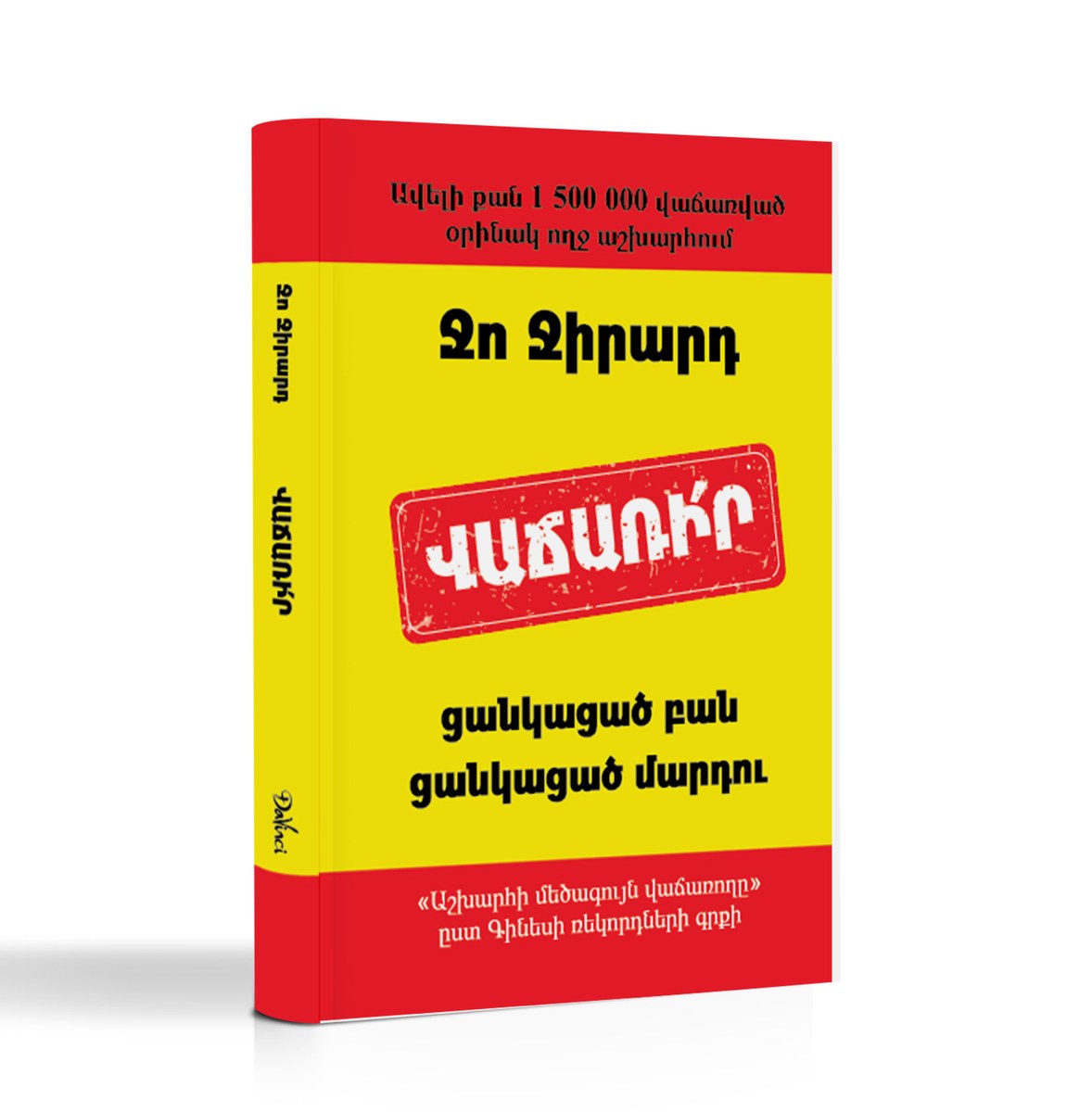 Վաճառի՛ր ցանկացած բան ցանկացած մարդու