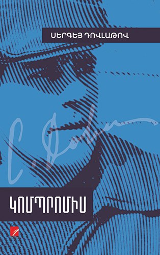 Կոմպրոմիս