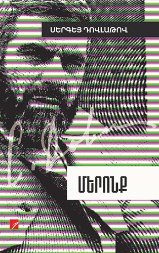 Մերոնք