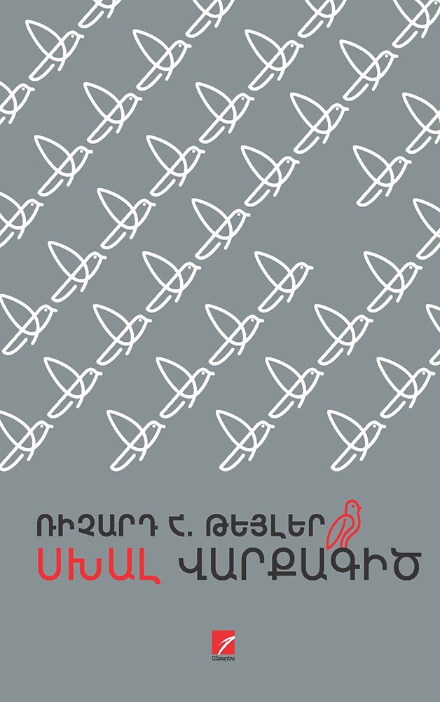 Սխալ վարքագիծ