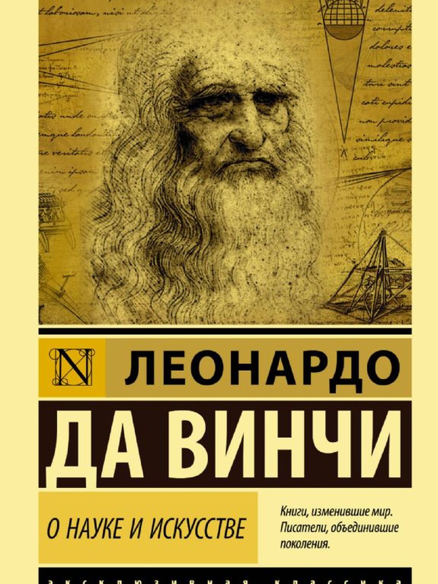 О науке и искусстве