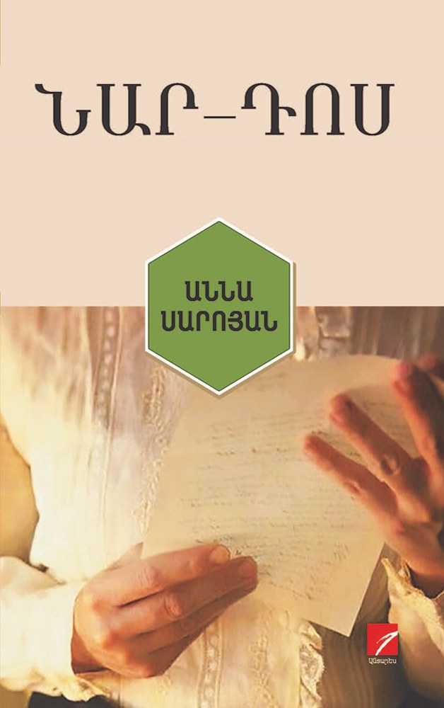 Աննա Սարոյան