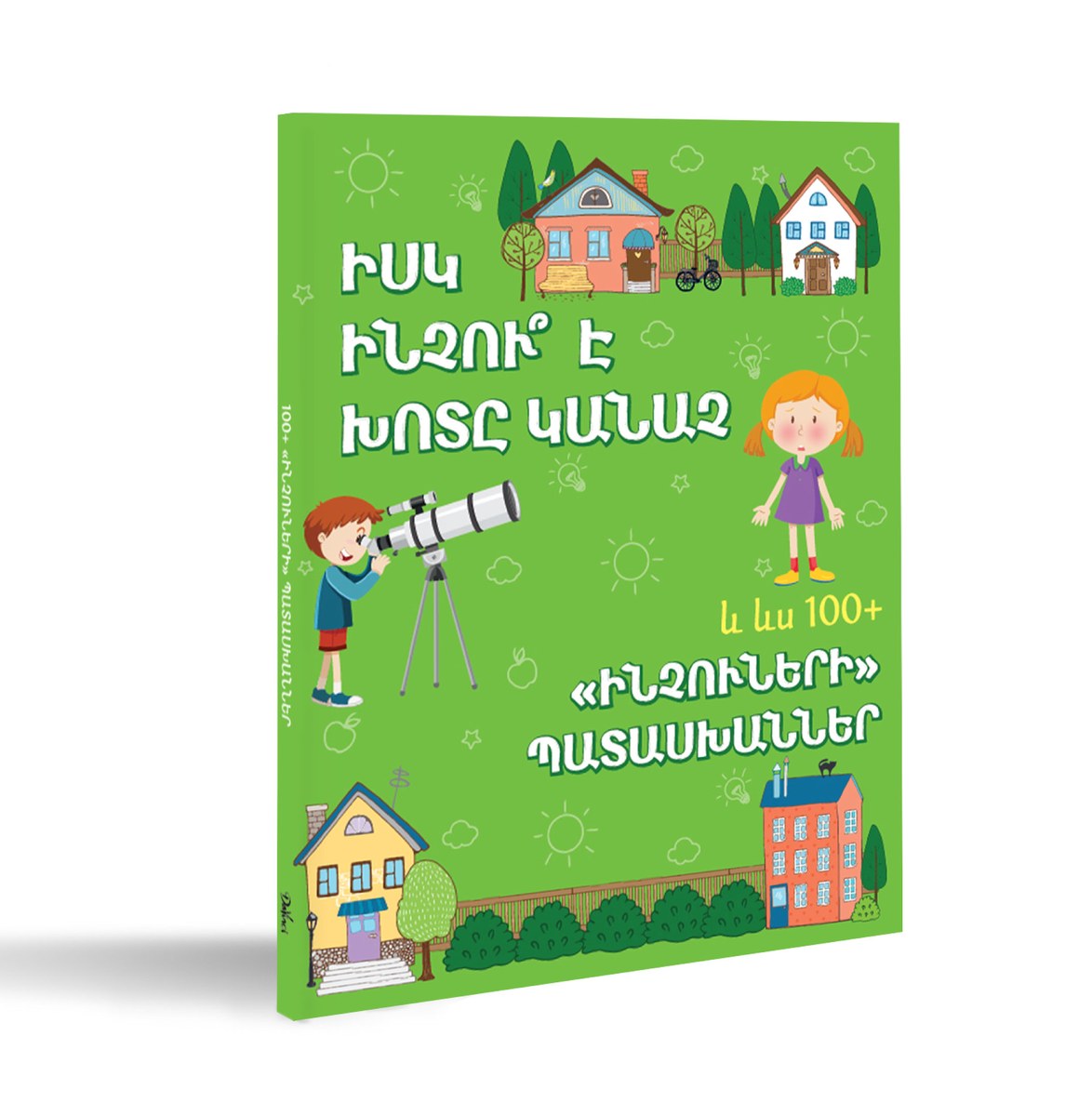 Իսկ ինչո՞ւ է խոտը կանաչ