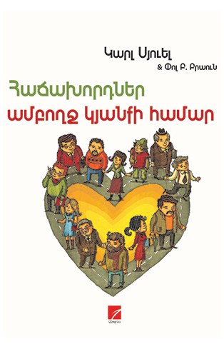 Հաճախորդներ ամբողջ կյանքի համար