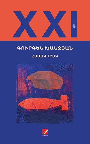 Համավարակ