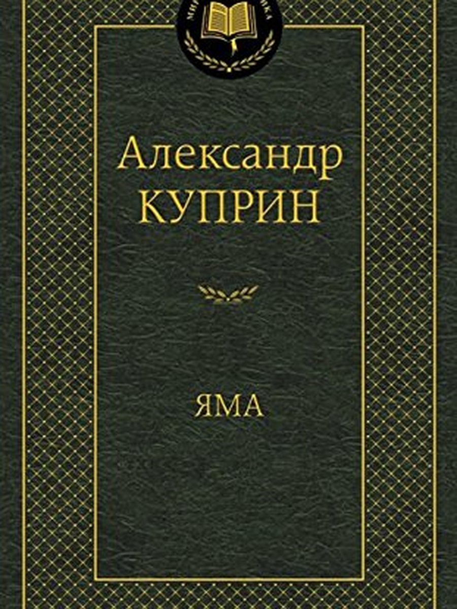 Яма