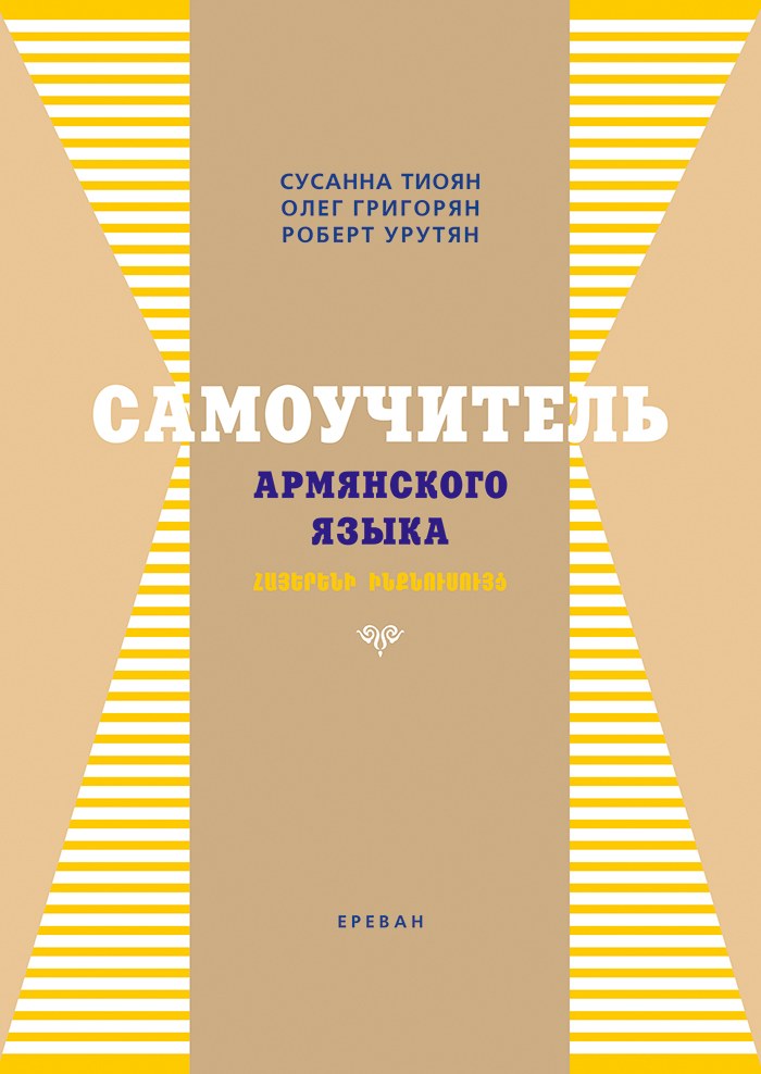 Հայերենի ինքնուսույց