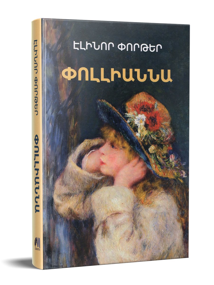 Փոլլիաննա