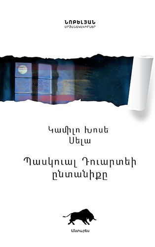 Պասկալ Դուարտեի ընտանիքը