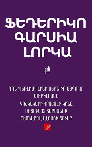 Դոն Պեռլիմպլինի սերն իր այգում առ Բելիսան