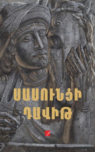 Սասունցի Դավիթ