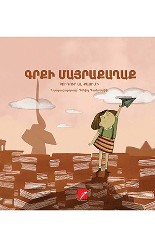 Գրքի մայրաքաղաք