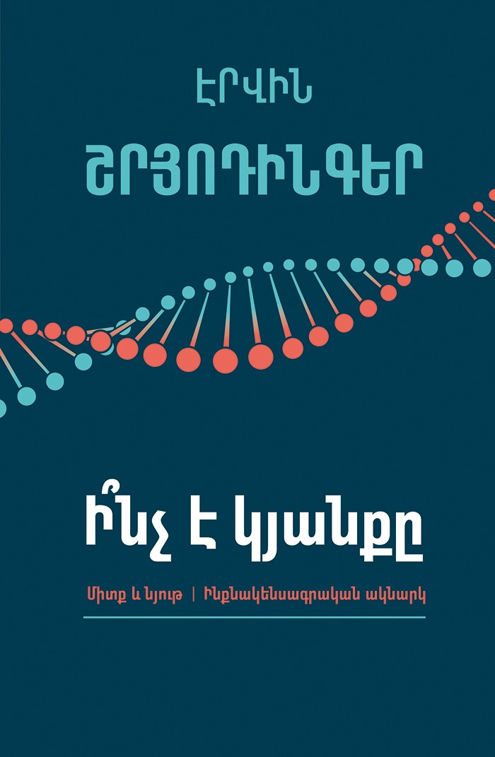 Ինչ է կյանքը