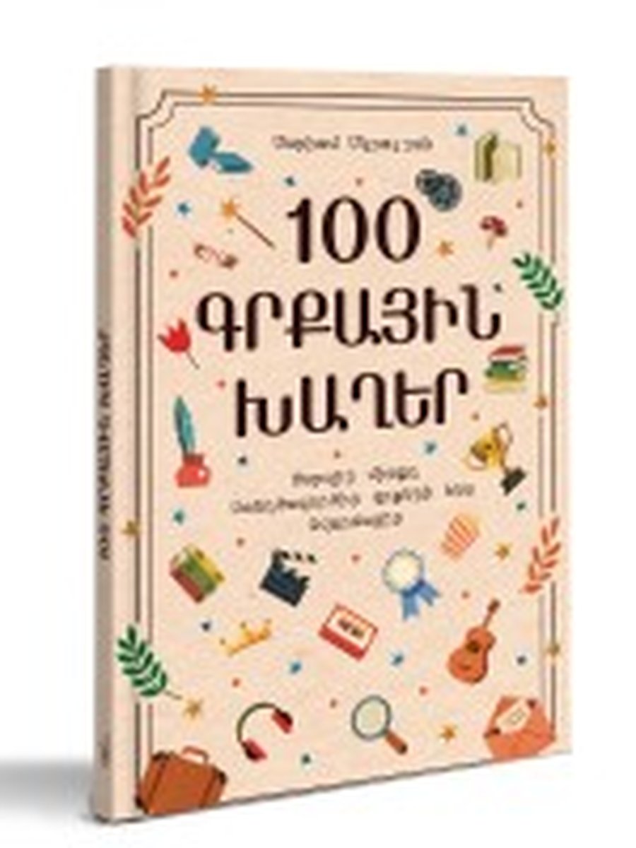 Քարտեզ Հայաստան և Լեռնային Ղարաբաղ, վարչաքաղաքական 1,400,000 անգլերեն-հայերեն