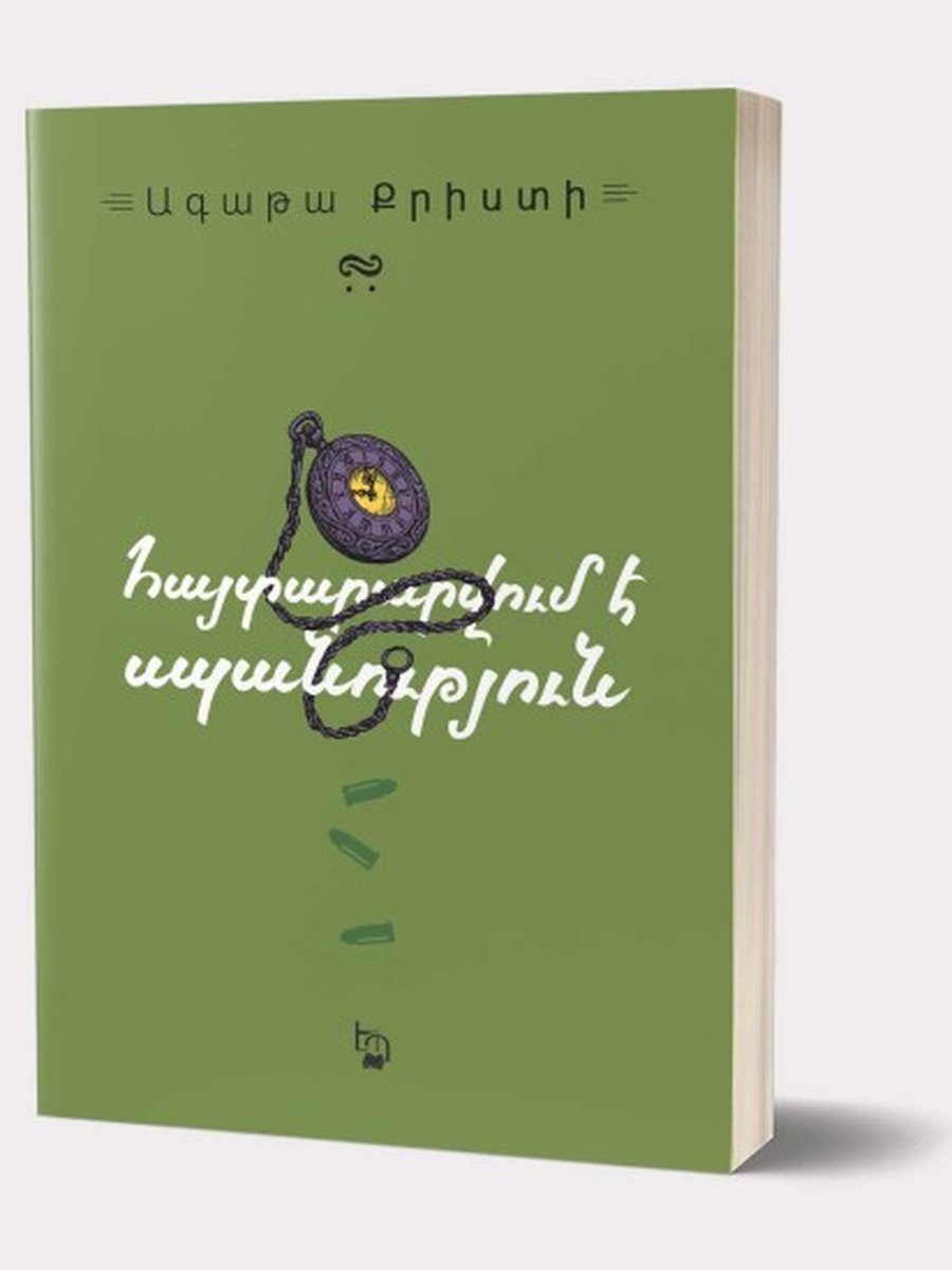 Հայտարարվում է սպանություն