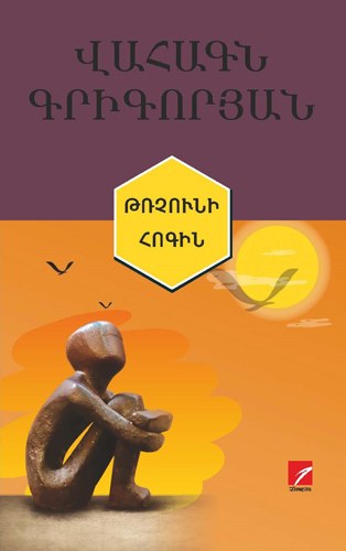 Թռչունի հոգին