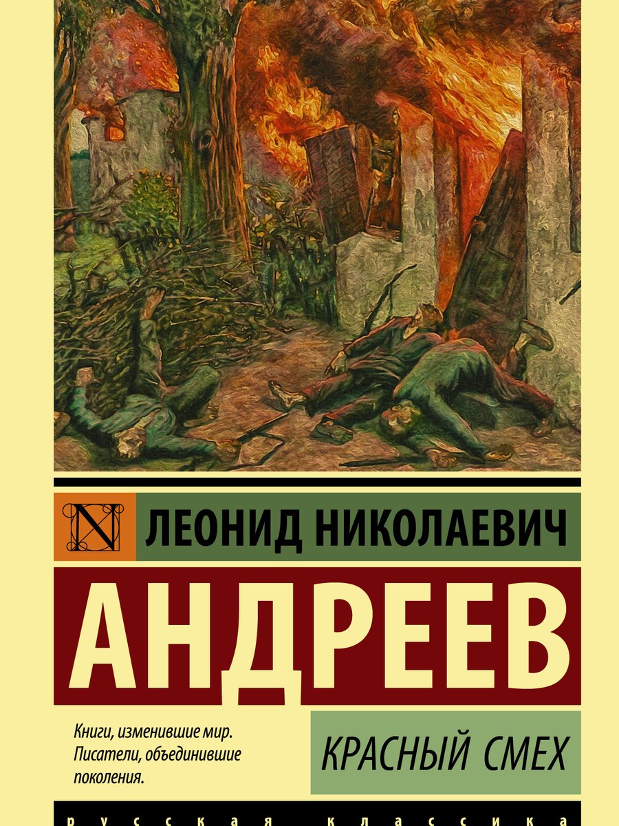 Красный смех