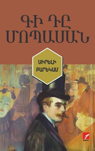 Սիրելի բարեկամ