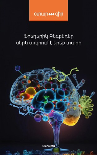 Սերն ապրում է երեք տարի