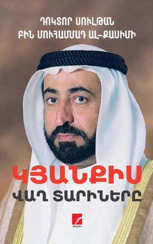 Կյանքիս վաղ տարիները