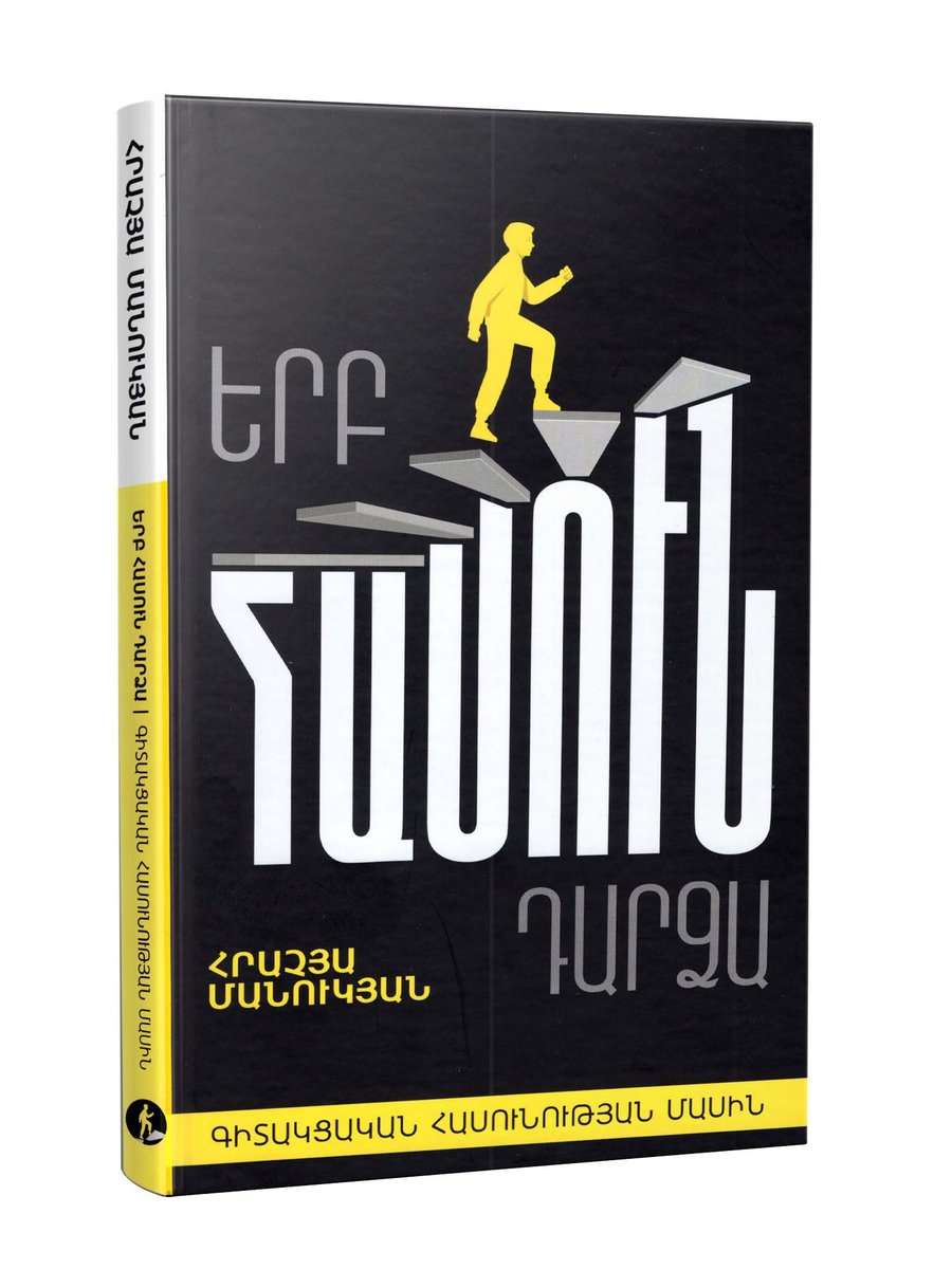 Երբ հասուն դարձա