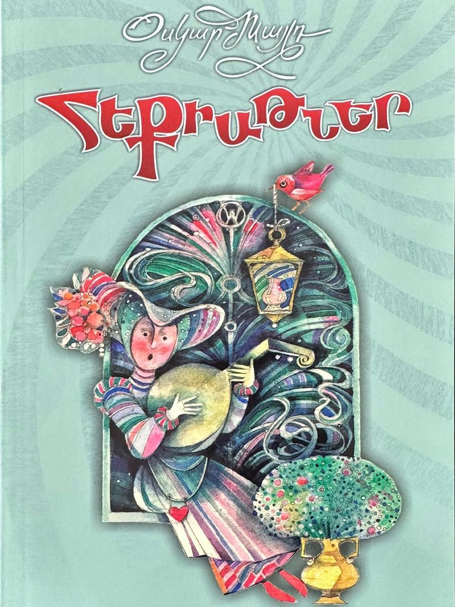 Հեքիաթներ Ոսկար Ուայլդ