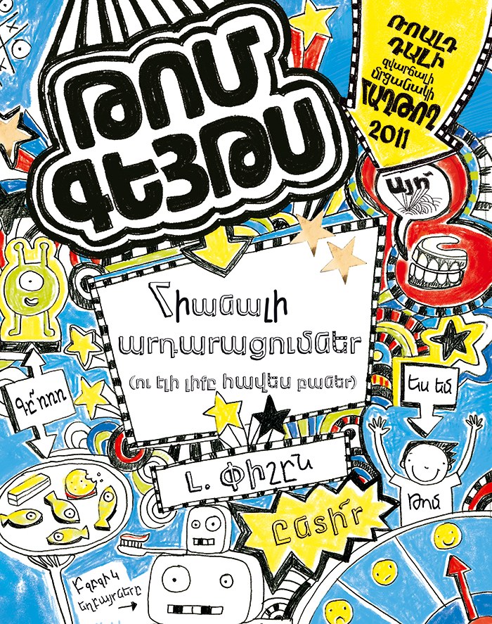 Թոմ Գեյթս. հիանալի արդարացումներ