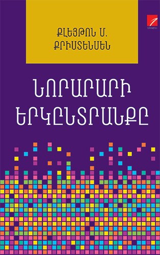 Նորարարի երկընտրանքը