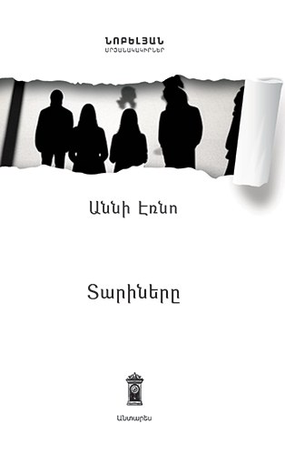Տարիները
