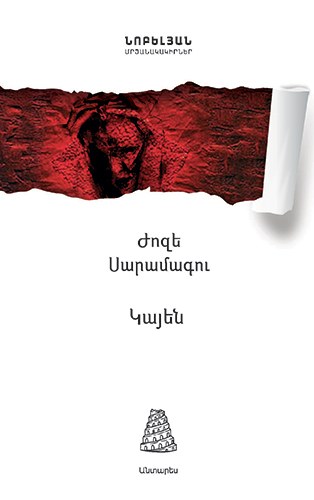 Կայեն