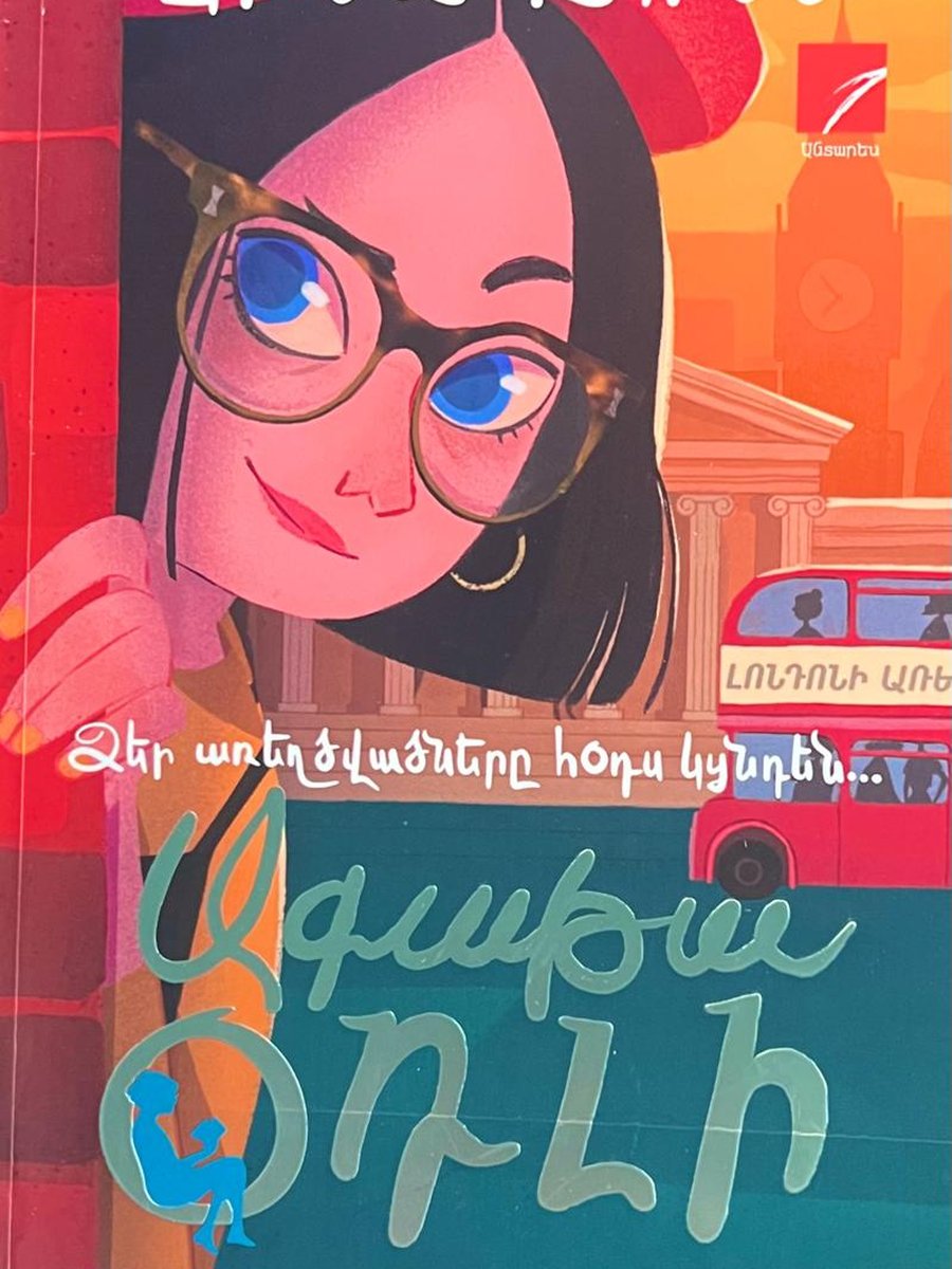 Սպանություն թանգարանում. Ագաթա Օդլի