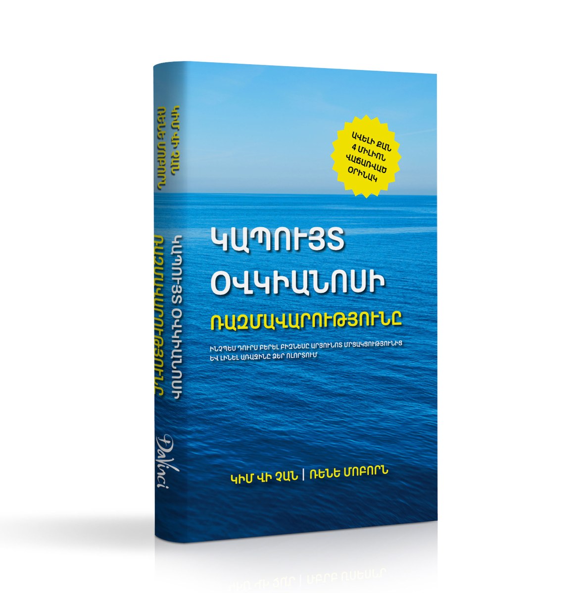 Կապույտ օվկիանոսի ռազմավարությունը