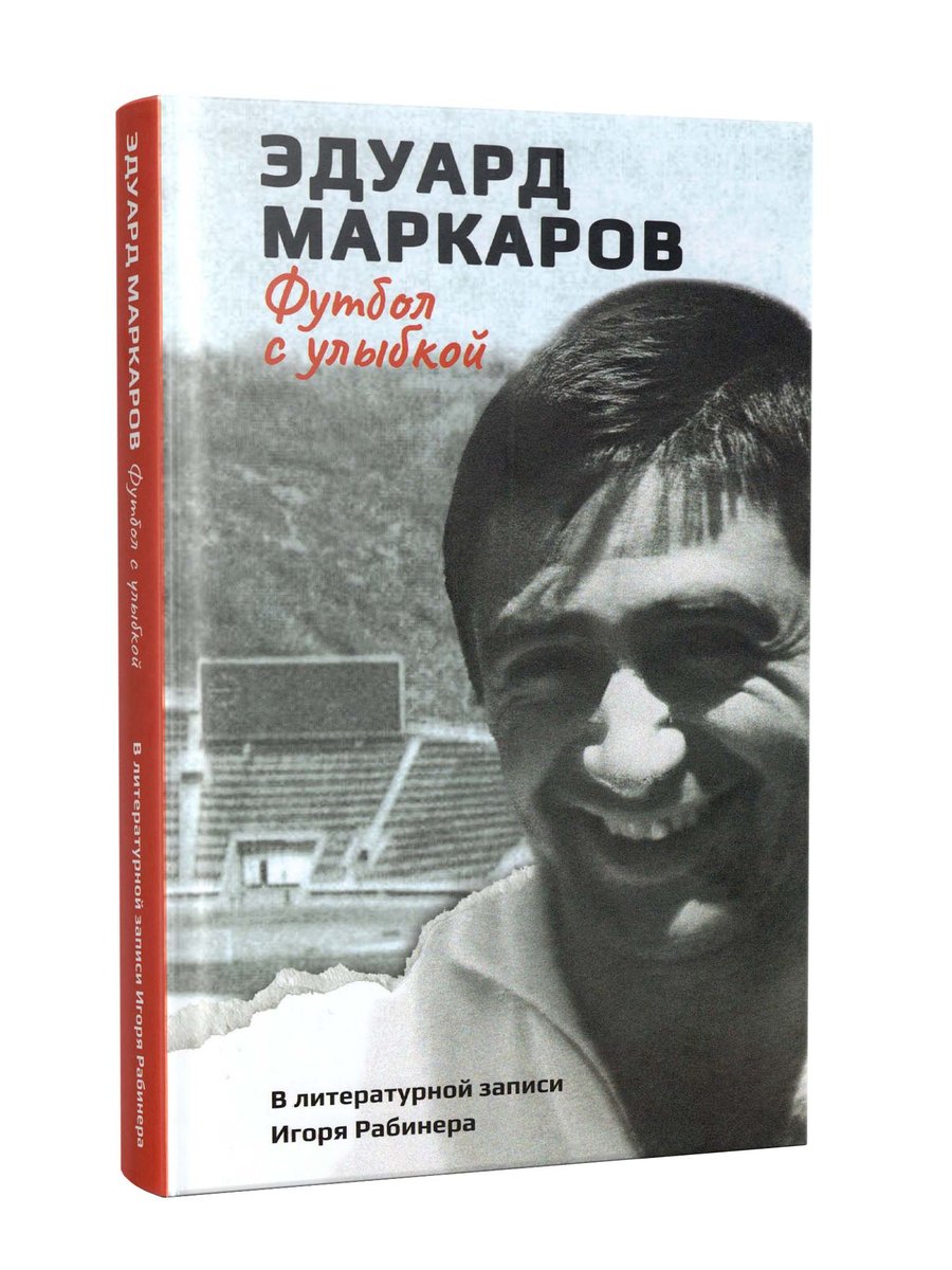 Футбол с улыбкой