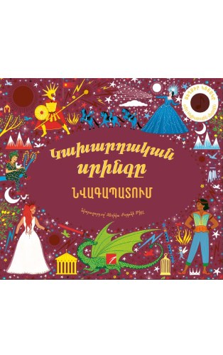 Կախարդական սրինգը (նվագապատում)